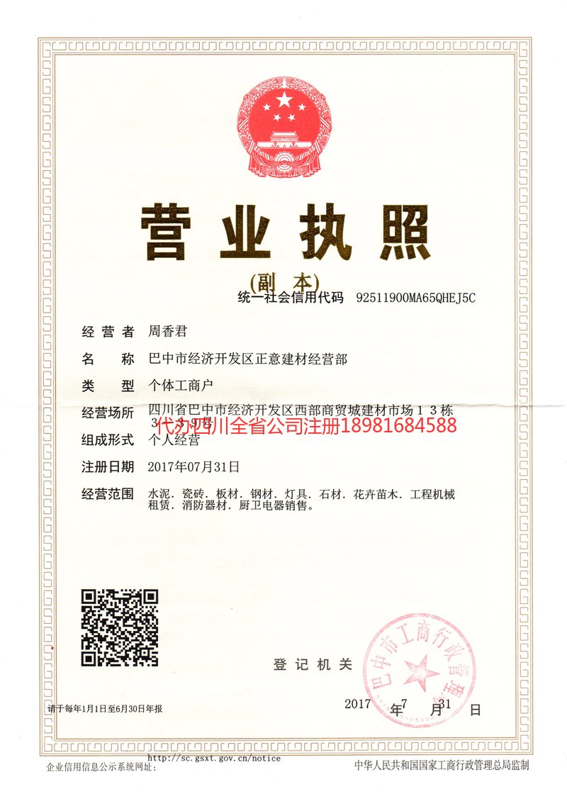 广州广州正意建材经营部