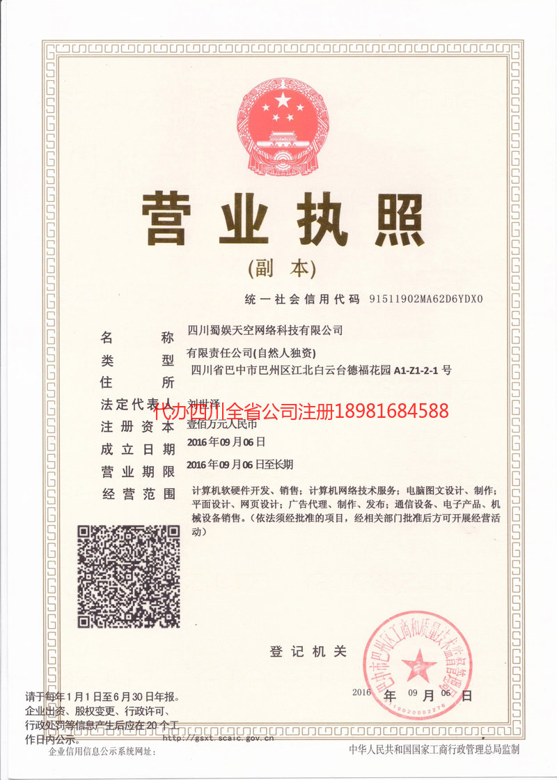 广州广州蜀娱天空网络科技有限公司