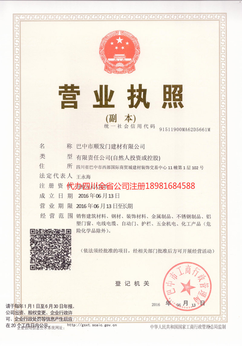 广州广州顺发门建材有限公司
