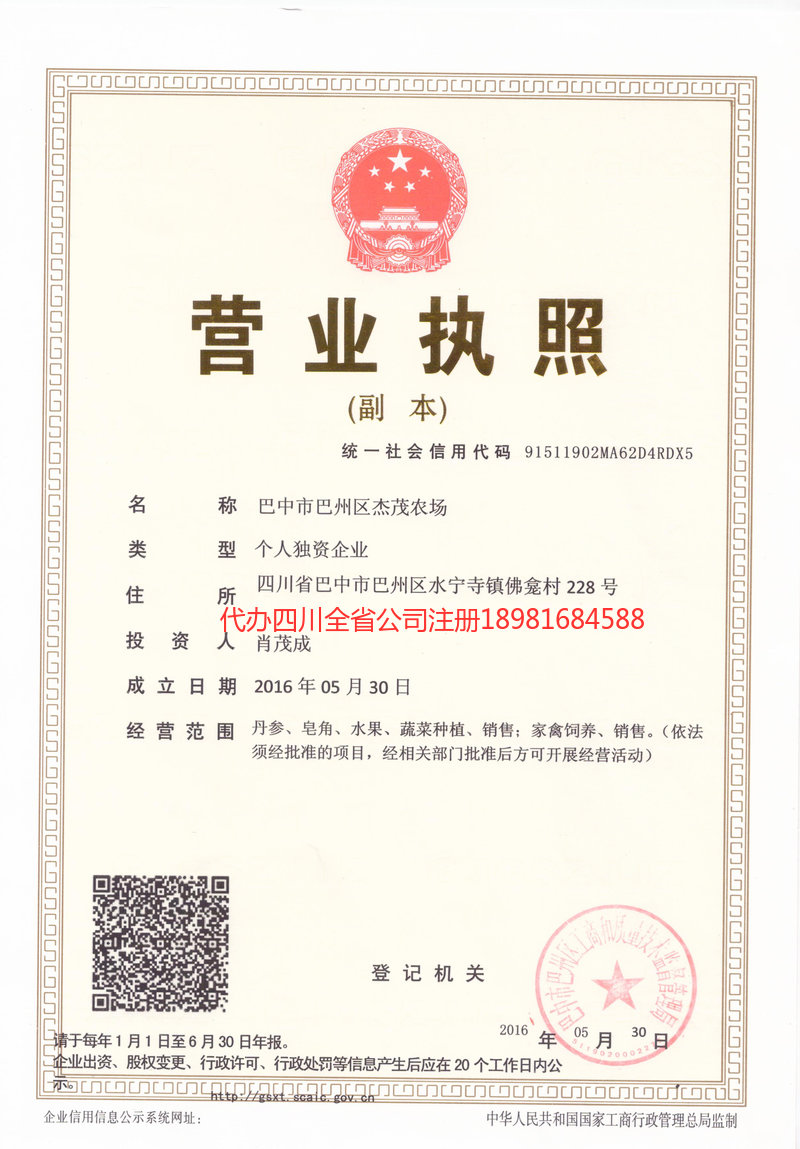 广州广州杰茂农场