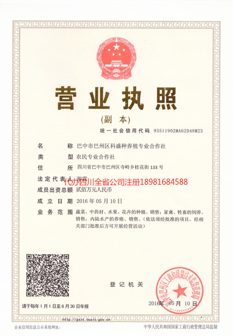 广州广州科盛种养殖专业合作社