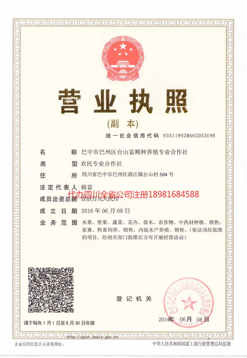 广州广州台山富顺种养殖专业合作社