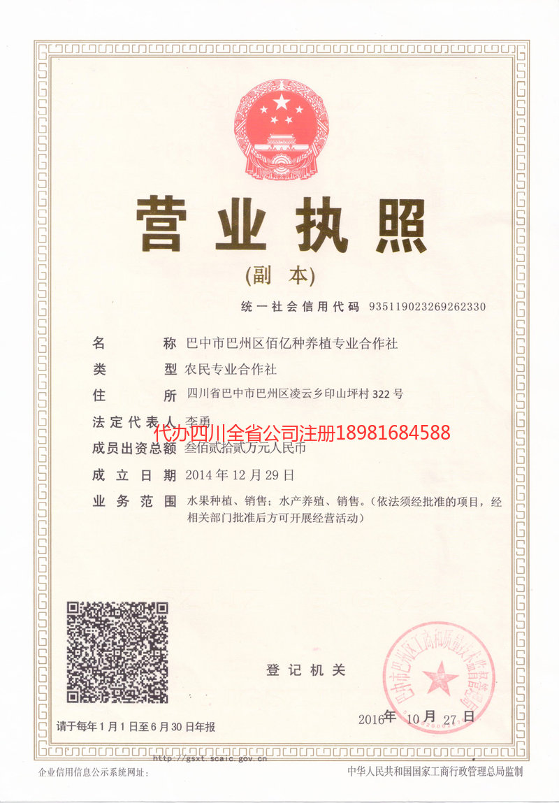 广州广州佰亿种养殖专业合作社