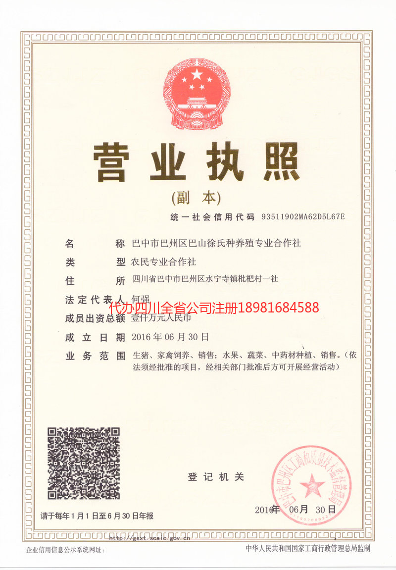 广州广州巴山徐氏种养殖专业合作社