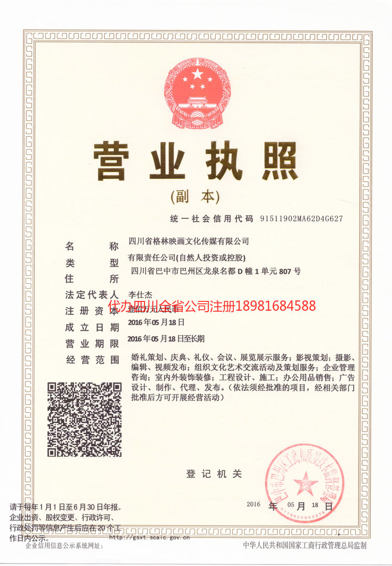 广州广州格林映画文化传媒有限公司