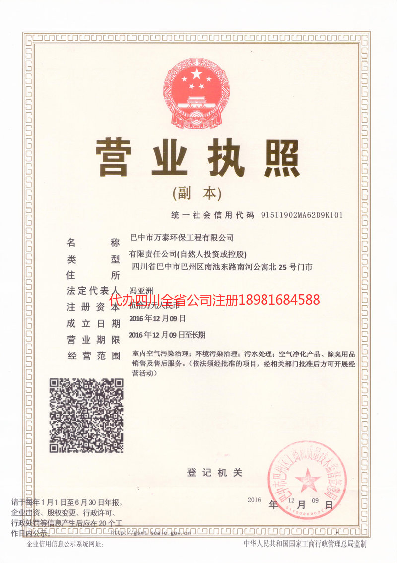 广州广州万泰环保工程有限公司