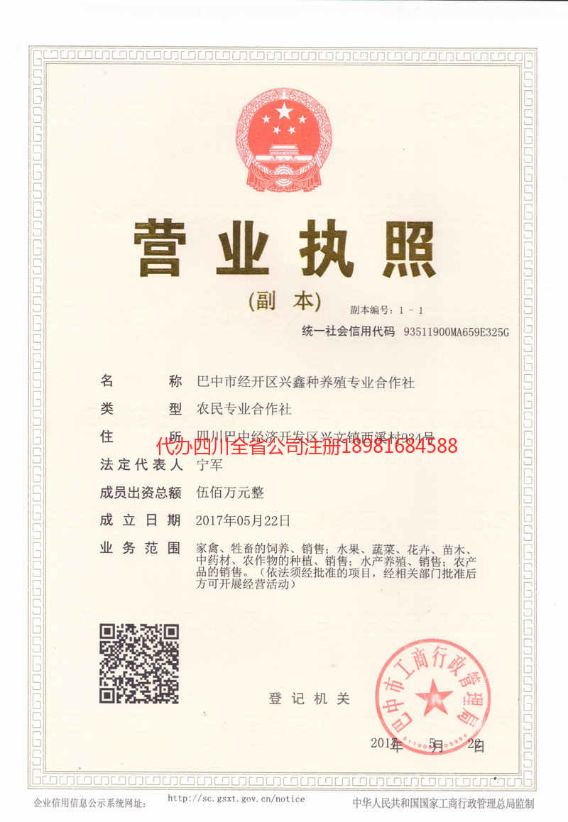 广州广州兴鑫种养殖专业合作社