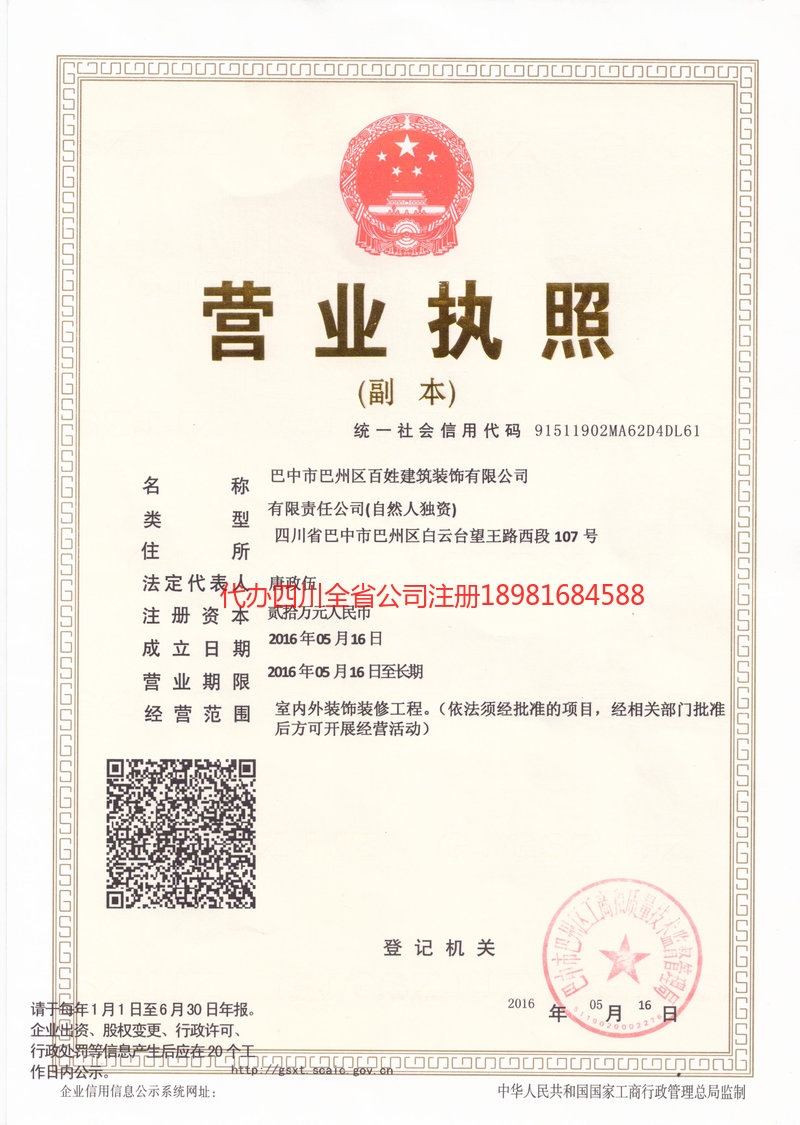 广州广州百姓建筑装饰有限公司