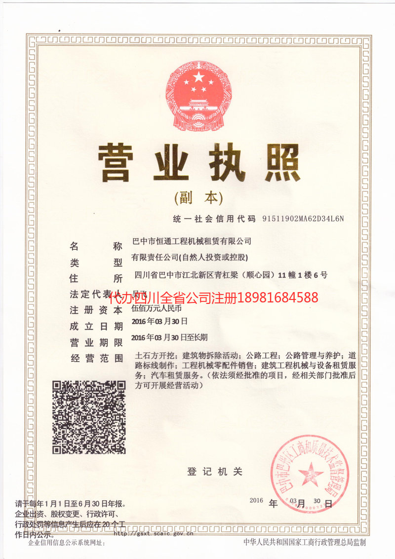 广州广州恒通工程机械租赁有限公司